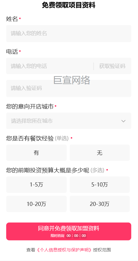 三文鱼生鲜加盟投放快手广告的表单案例
