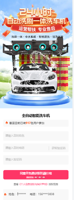 自动洗车机进行快手广告推广的表单展现形式