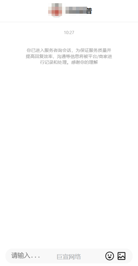 自动洗车机进行快手广告推广的私信页面