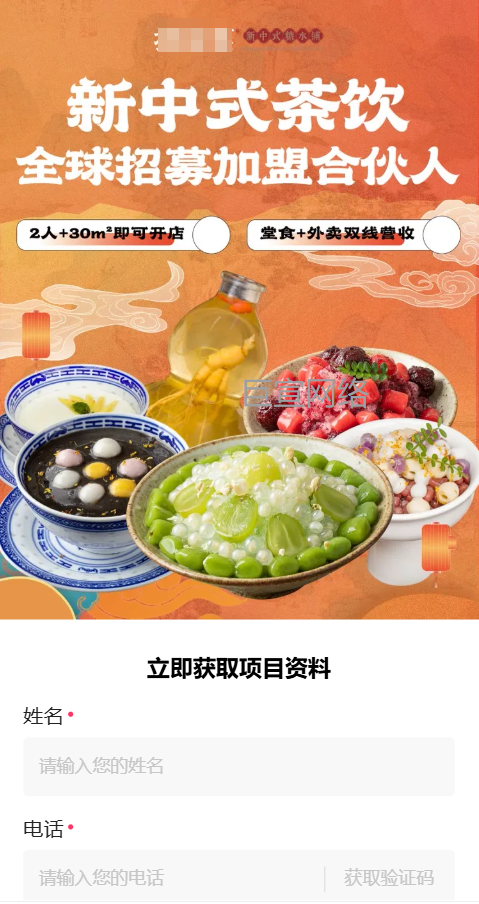 糖水甜品加盟投放快手广告的落地页案例