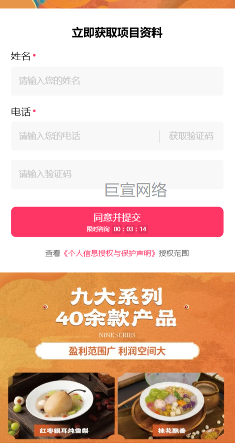 糖水甜品加盟投放快手广告的表单样式