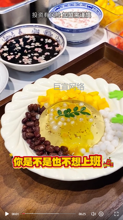 糖水甜品加盟投放快手广告的视频素材