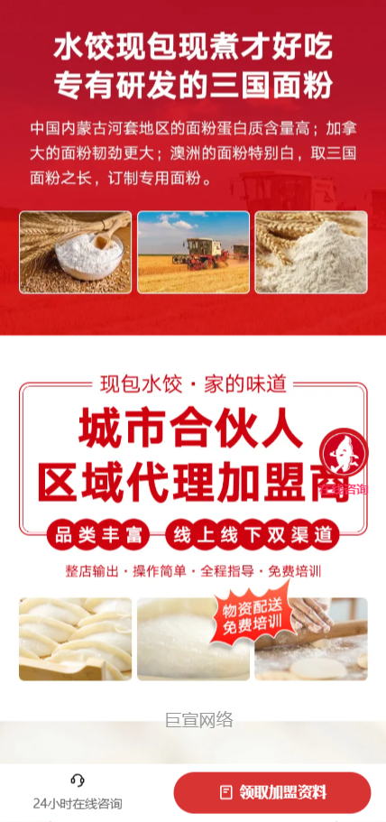 【中式美食】-【水饺】客户投放快手广告的落地页样式