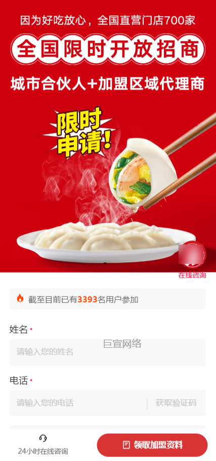 客户投放快手广告的表单展现样式