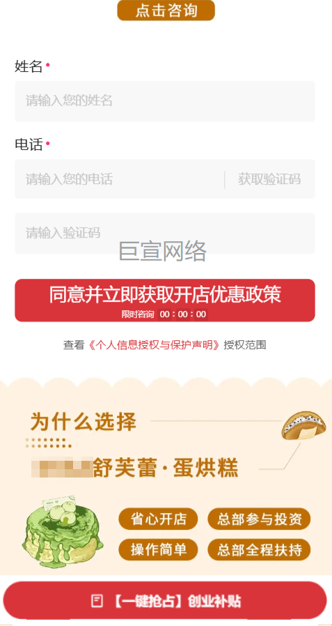 蛋糕甜品加盟投放快手广告的表单样式