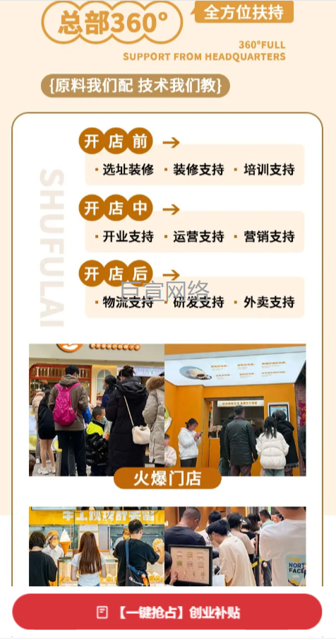 蛋糕甜品加盟投放快手广告的落地页样式