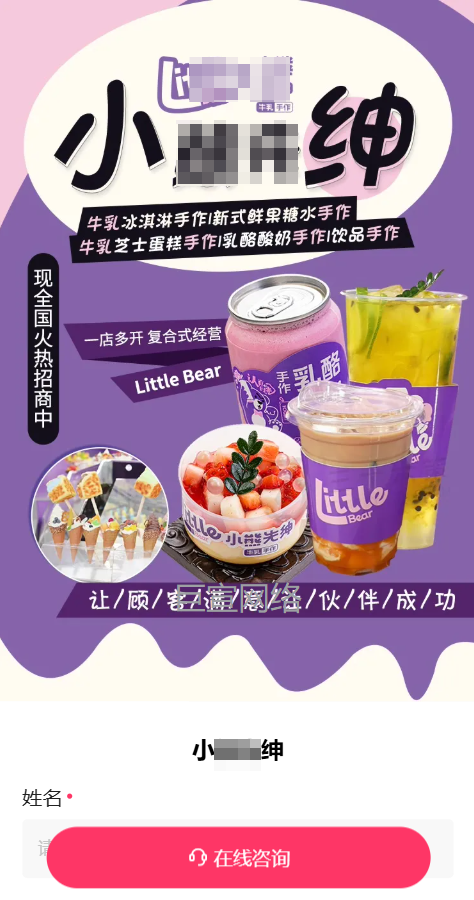 冰淇淋甜品茶饮投加盟放快手广告的落地页案例