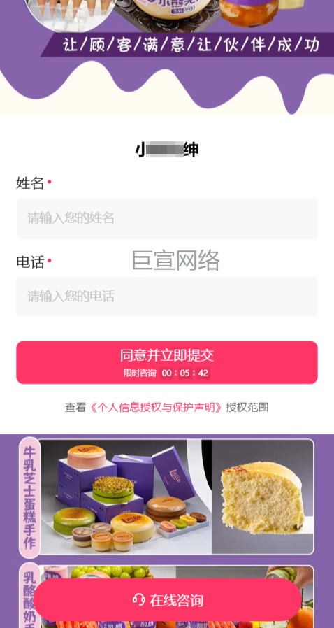 冰淇淋甜品茶饮投加盟放快手广告的表单样式