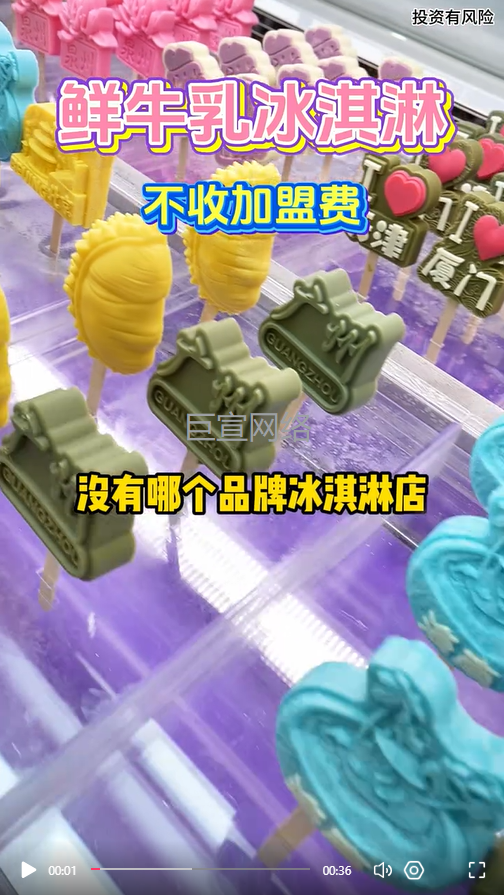 冰淇淋甜品茶饮投加盟放快手广告的视频素材