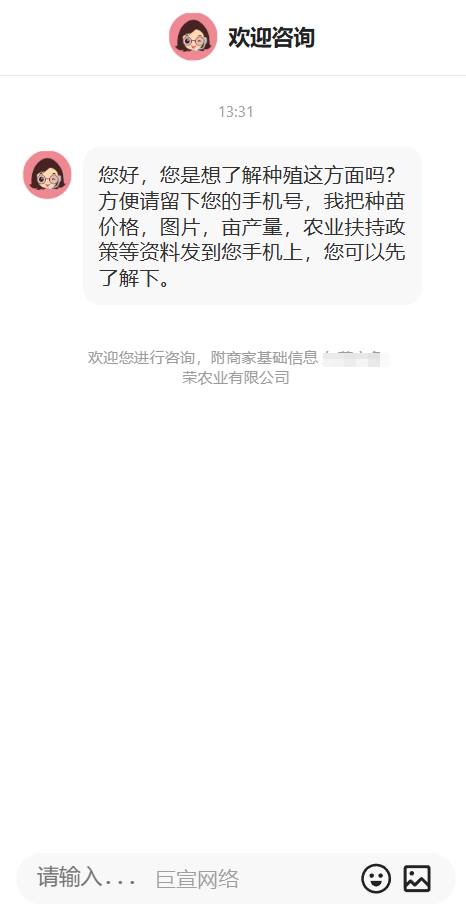 种植行业进行快手广告投放的在线咨询页面