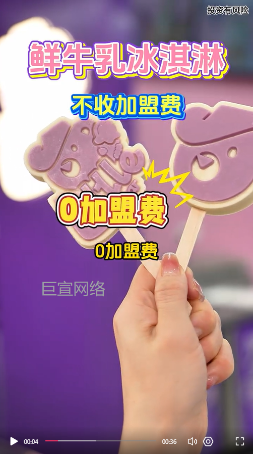 冰淇淋甜品茶饮投加盟放快手广告的视频素材