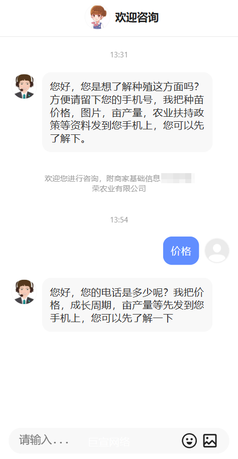 种植行业进行快手广告投放的咨询页面