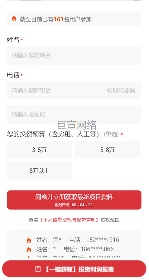 中式糕点加盟投放快手广告的表单样式