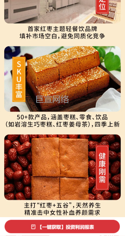 中式糕点加盟投放快手广告的落地页样式