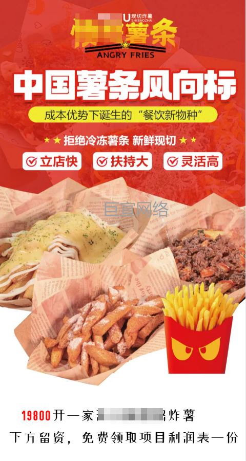 炸鸡薯条加盟投放快手广告的落地页样式