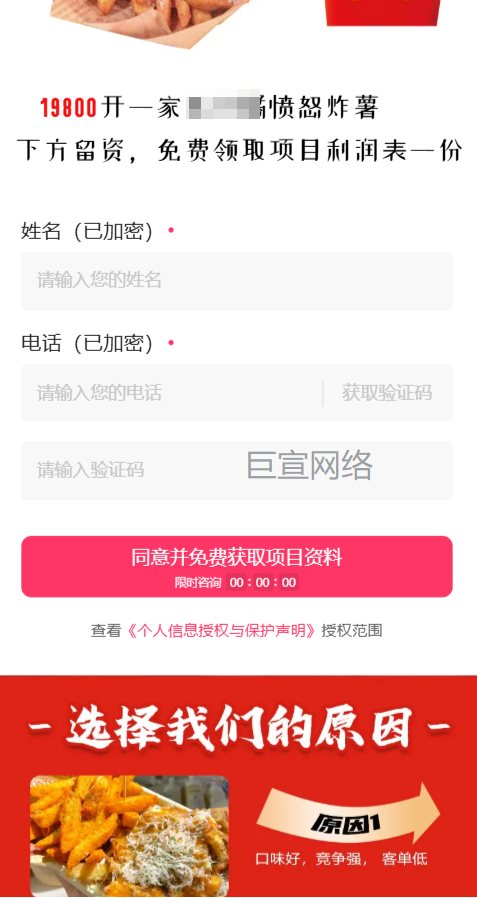 炸鸡薯条加盟投放快手广告的表单样式