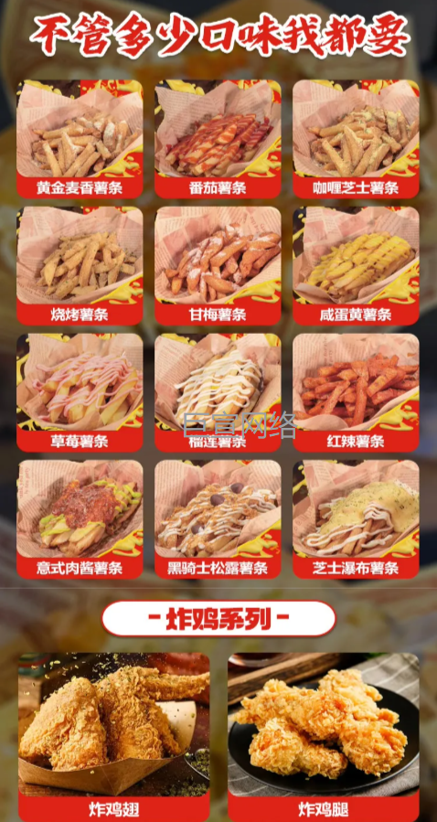 炸鸡薯条加盟投放快手广告的落地页案例