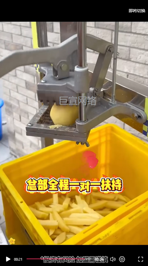 炸鸡薯条加盟投放快手广告的视频素材