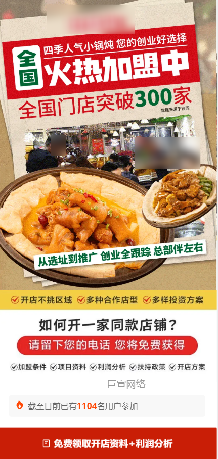 【中式美食】-【小锅炖】客户投放快手广告的落地页样式