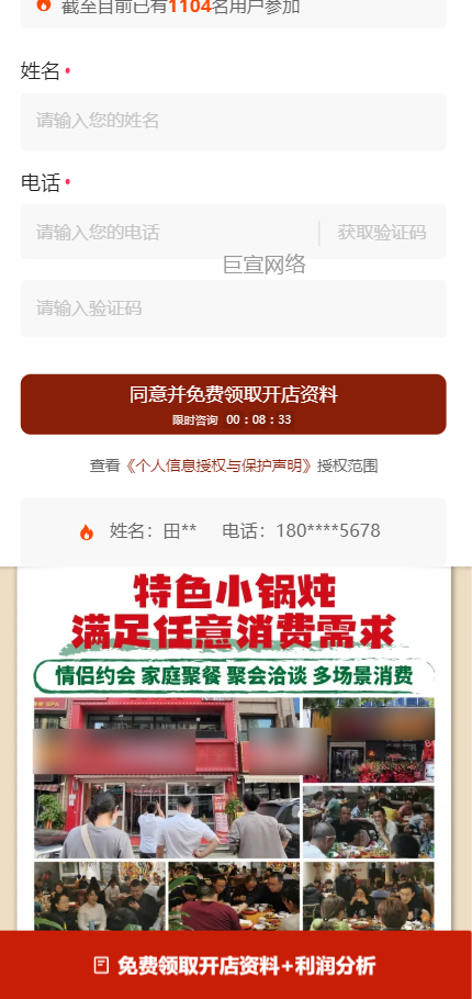 客户投放快手广告的表单展现样式