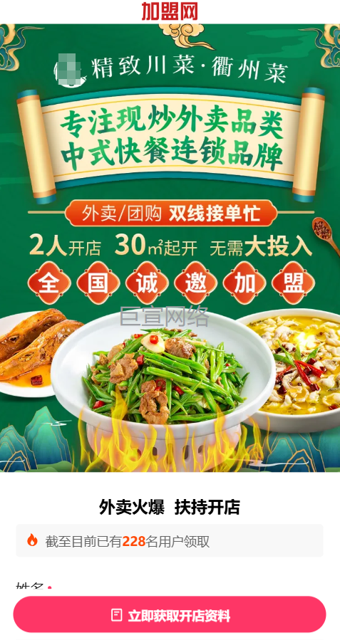 小吃快餐加盟投放快手广告的落地页样式