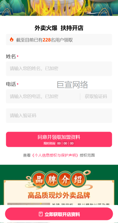 小吃快餐加盟投放快手广告的表单样式