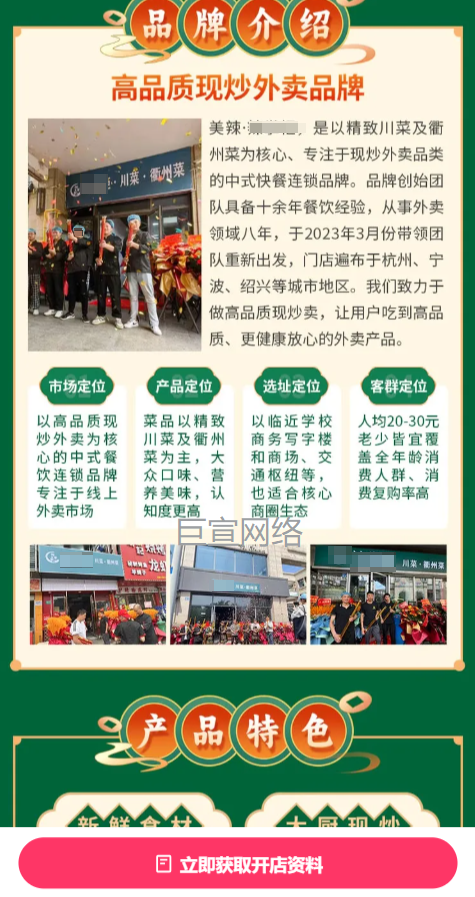 小吃快餐加盟投放快手广告的落地页样式