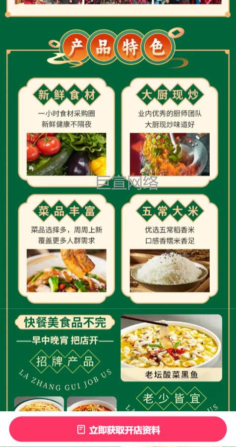 小吃快餐加盟投放快手广告的落地页案例