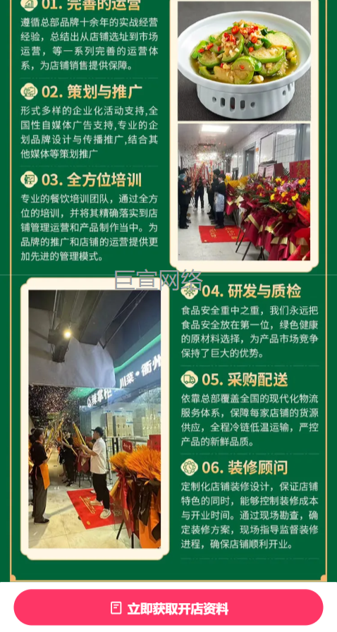 小吃快餐加盟投放快手广告的落地页案例