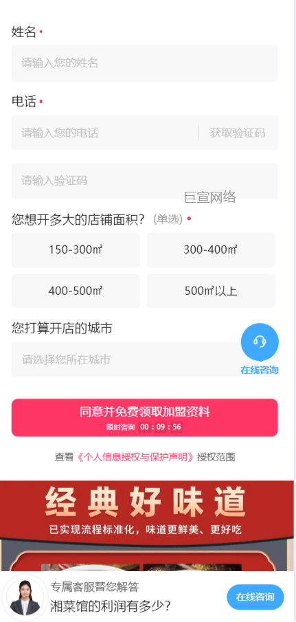 【中式美食】-【湘菜】客户投放快手广告的落地页样式图4