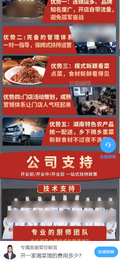 【中式美食】-【湘菜】客户投放快手广告的落地页样式图3