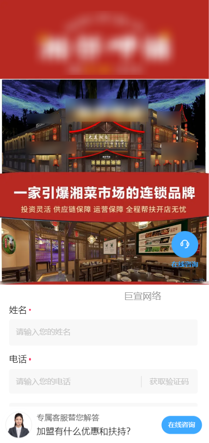 【中式美食】-【湘菜】客户投放快手广告的落地页样式图1