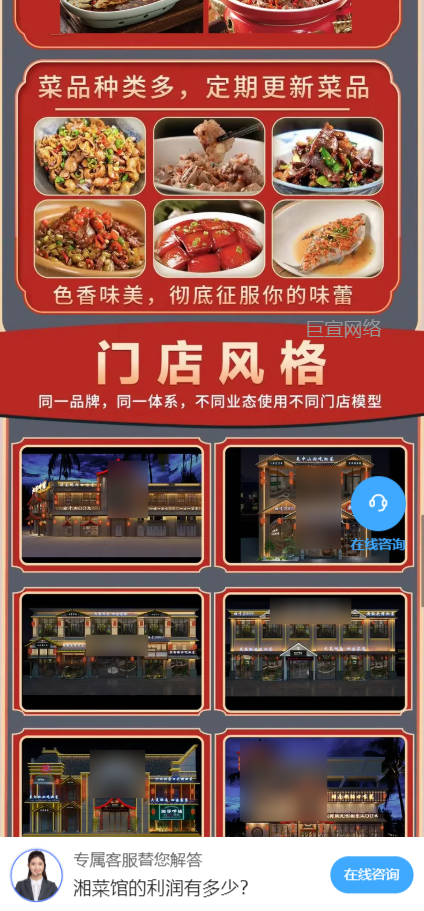 【中式美食】-【湘菜】客户投放快手广告的落地页样式图2