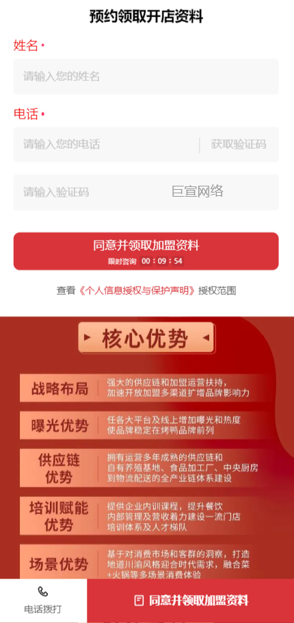 客户投放快手广告的表单展现样式