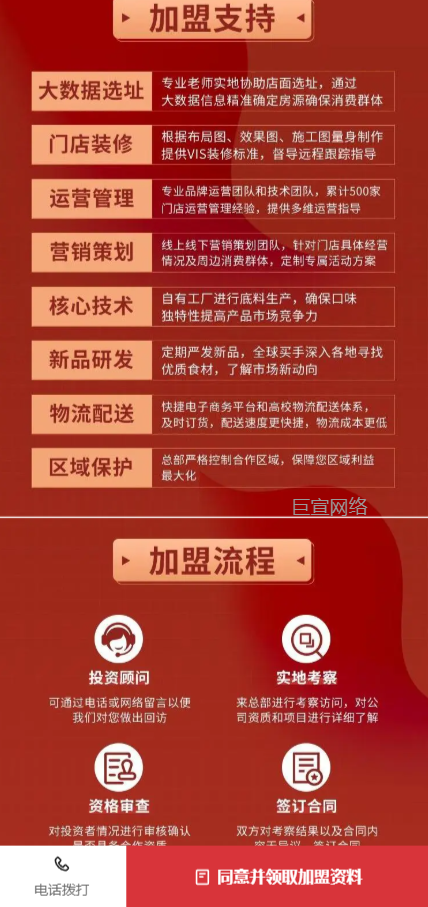 【中式美食】-【烤鸭】客户投放快手广告的落地页样式