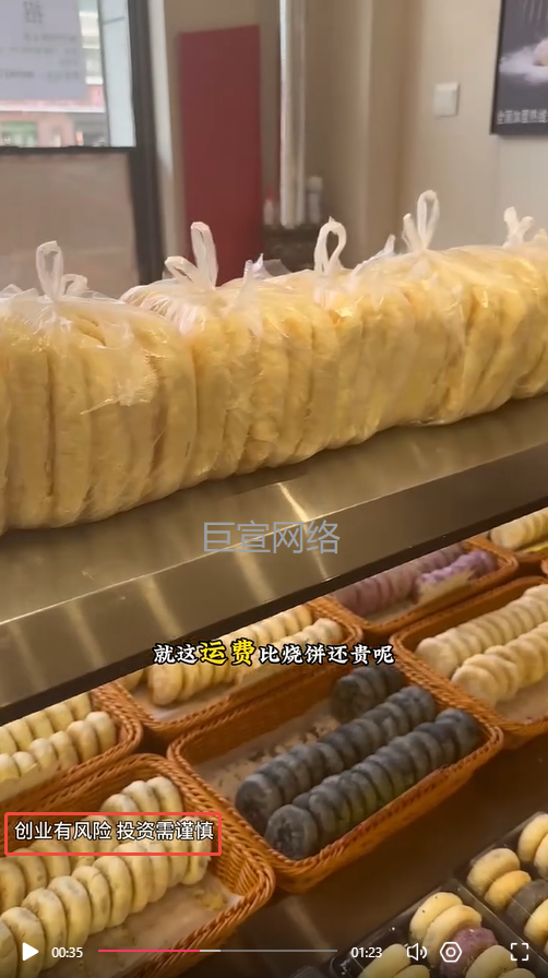 烧饼店铺加盟投放快手广告的警示语示意