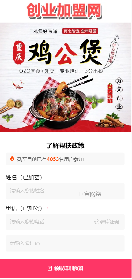 客户投放快手广告的表单展现样式图1