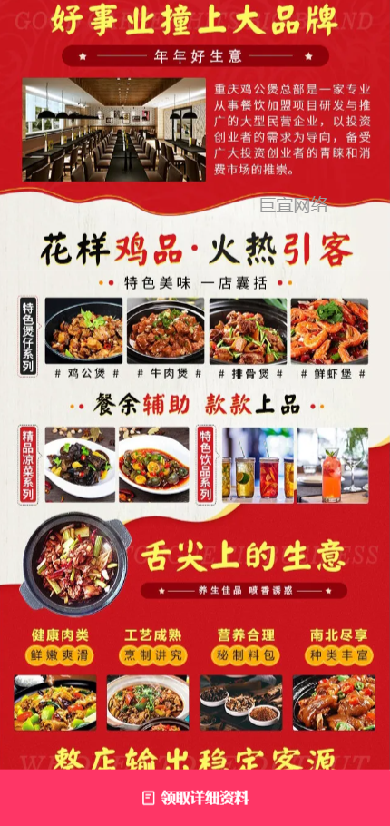 【中式美食】-【鸡公煲】客户投放快手广告的落地页样式