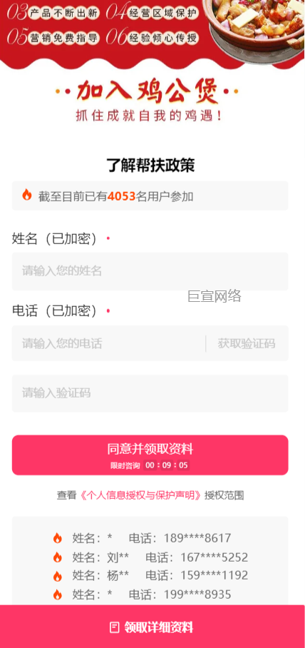 客户投放快手广告的表单展现样式图2