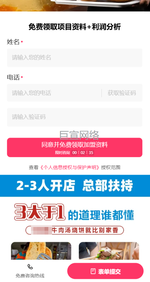 牛肉汤加盟行业投放快手广告的表单样式