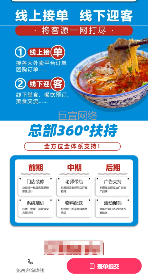 牛肉汤加盟行业投放快手广告的落地页案例