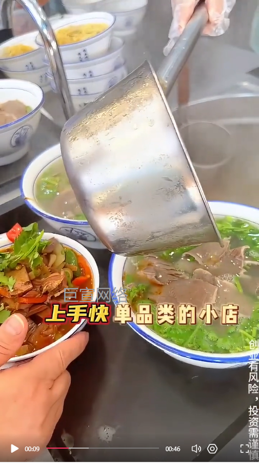 牛肉汤加盟行业投放快手广告的视频素材