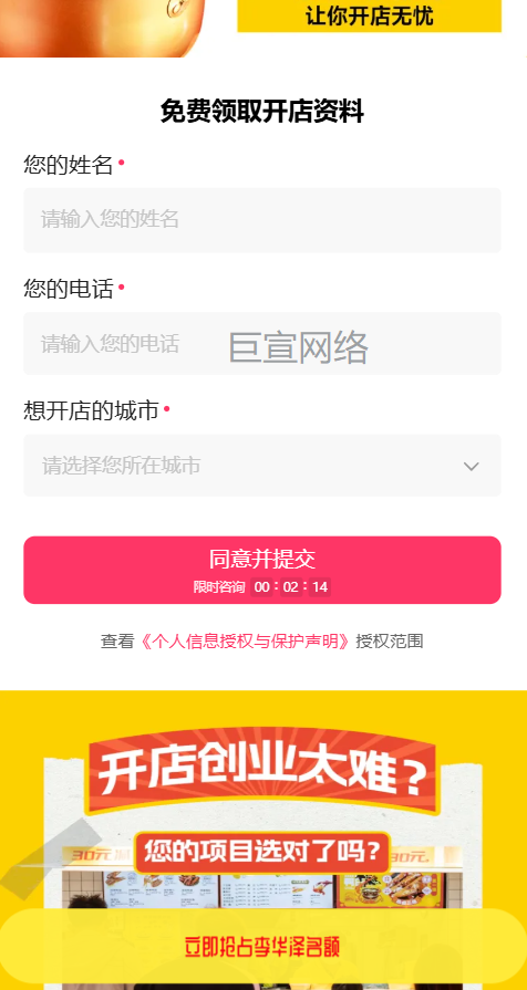 卤味店铺加盟投放快手广告的表单样式