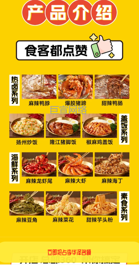 卤味店铺加盟投放快手广告的落地页案例