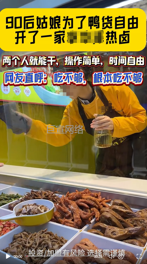 卤味店铺加盟投放快手广告的视频素材