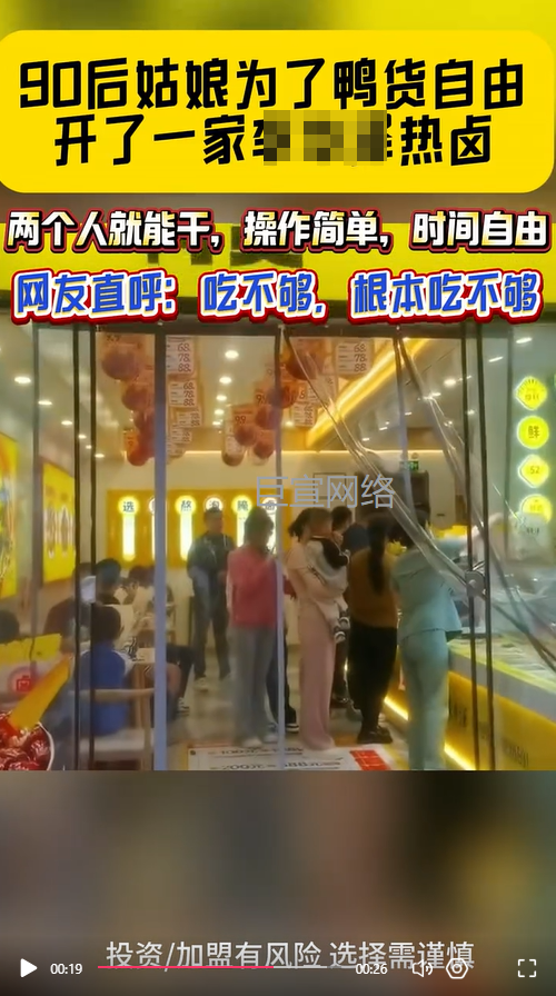 卤味店铺加盟投放快手广告的视频素材