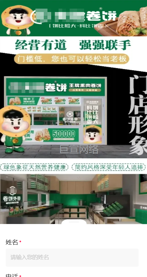 卷饼加盟投放快手广告的落地页展现样式