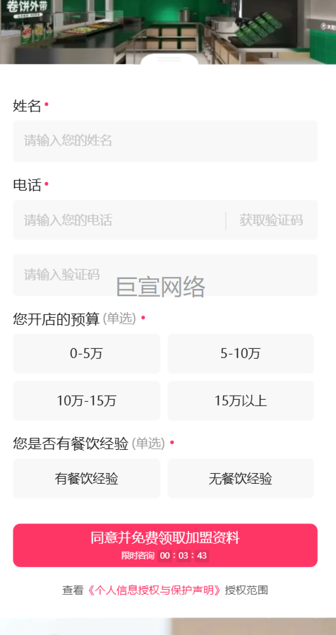 卷饼加盟投放快手广告的表单样式