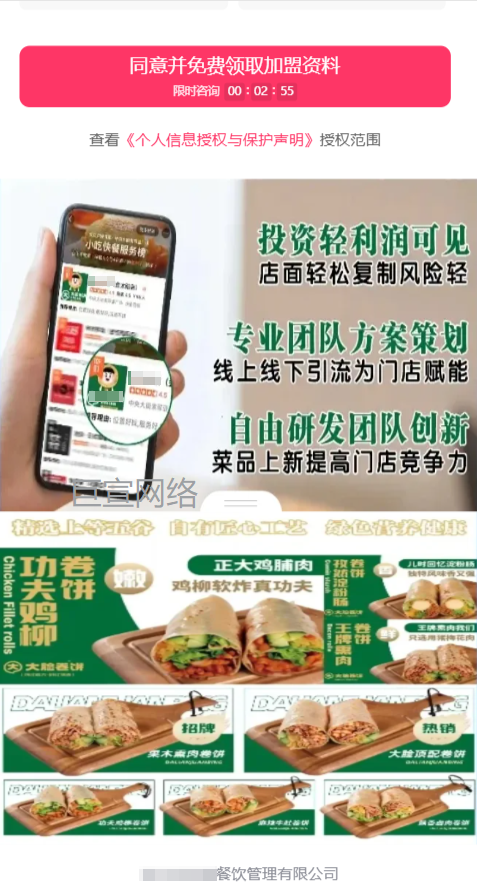 卷饼加盟投放快手广告的落地页展现样式