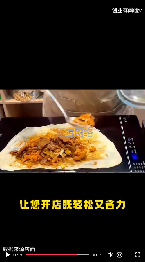 卷饼加盟投放快手广告的视频素材